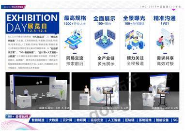 趨勢預測，洞見未來智造——IMC2019中國智造CIO年會正式啟動